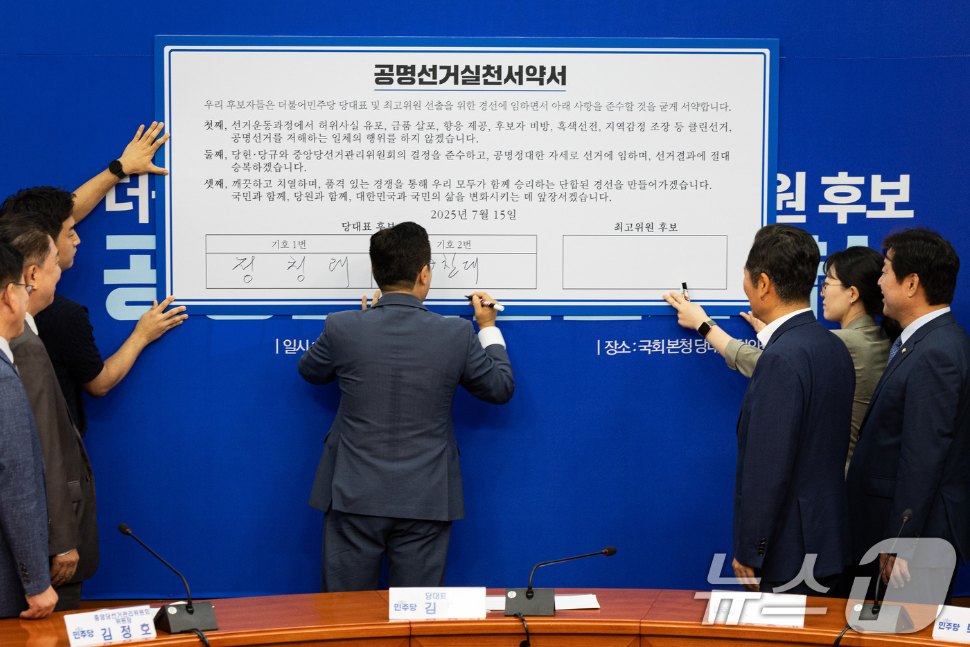 (서울=뉴스1) 유승관 기자 = 박찬대 더불어민주당 당대표 후보가 15일 서울 여의도 국회에서 열린 당대표 및 최고위원 후보 공명선거실천서약식에서 서약서에 서명하고 있다. 2025 …