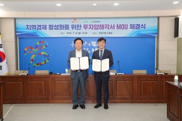SK플라즈마, 안동시와 '혈장분획제제' 인프라 투자 MOU 체결