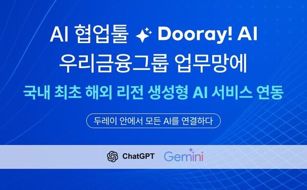 금융사 업무망에서 챗GPT를…NHH두레이, 국내 첫 해외 AI 연동
