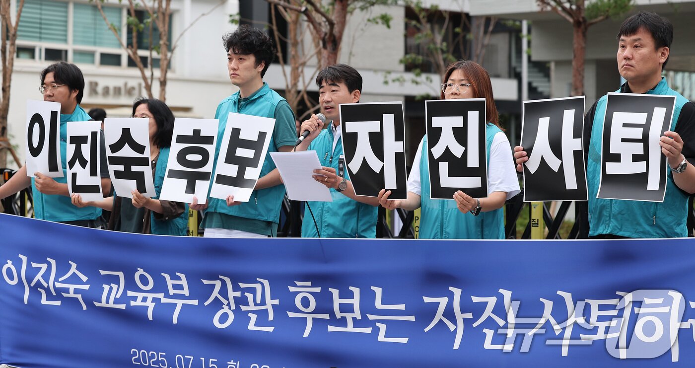 본문 이미지 - 전국교직원노동조합 관계자들이 15일 서울 종로구 국정기획위원회 앞에서 기자회견을 열고 이진숙 교육부 장관 후보자 자진사퇴를 촉구하고 있다. 2025.7.15/뉴스1 ⓒ News1 김성진 기자