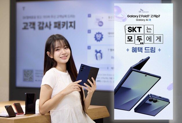 SKT·KT·LGU+, 갤Z폴드7·플립7 사전판매 개시…통신사별 혜택은
