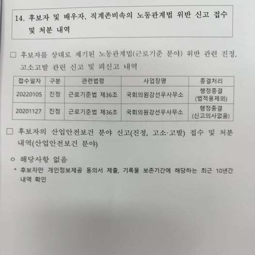 조은희 "강선우, 자료 제출 않고 임금체불 진정 숨겨…자진 사퇴해야"