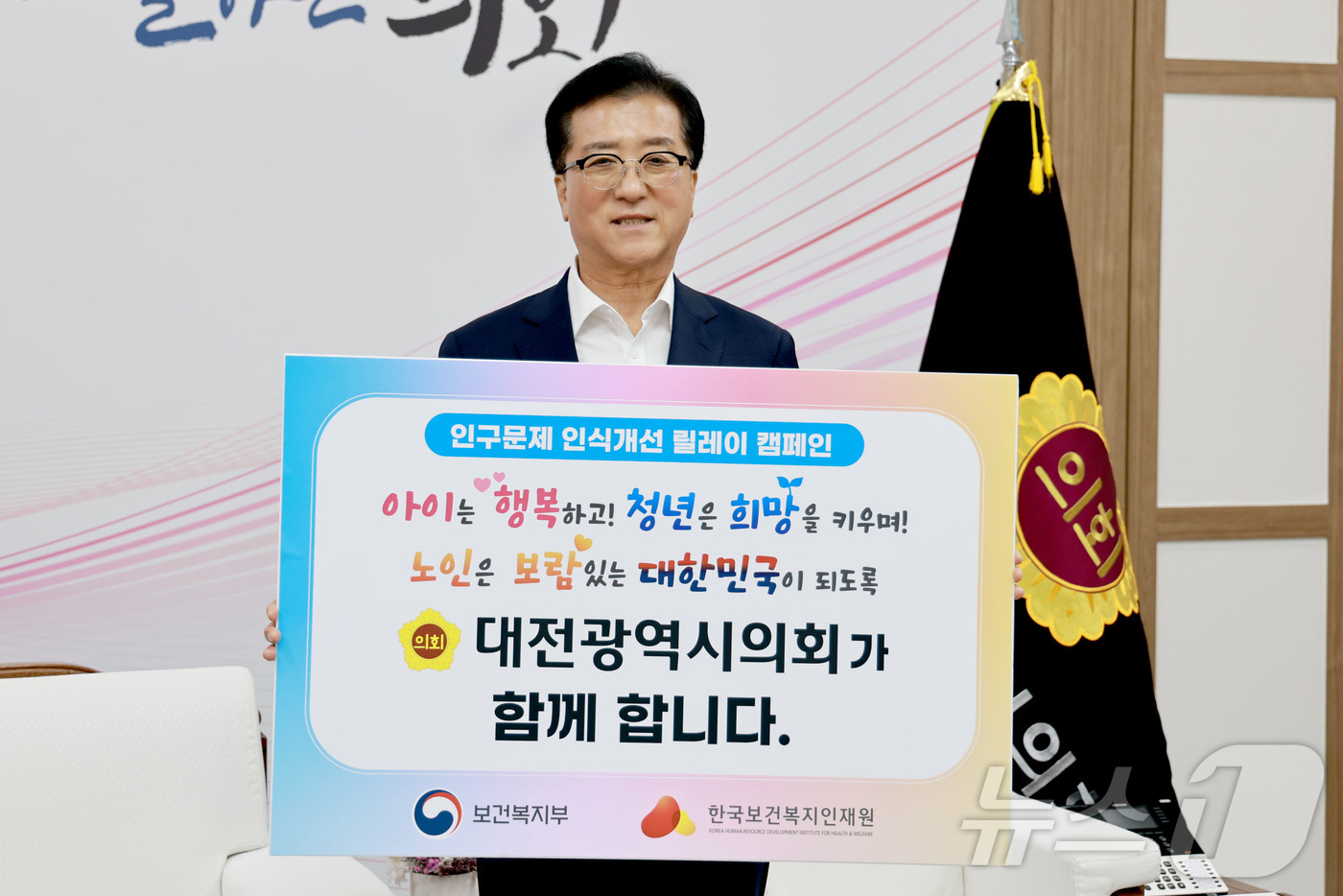 (대전=뉴스1) 이동원 기자 = 조원휘 대전시의회 의장이 지난 14일 보건복지부와 한국보건복지인재원이 주관하는 ‘인구문제 인식개선 릴레이 캠페인’에 동참했다.이 캠페인은 우리 사회 …