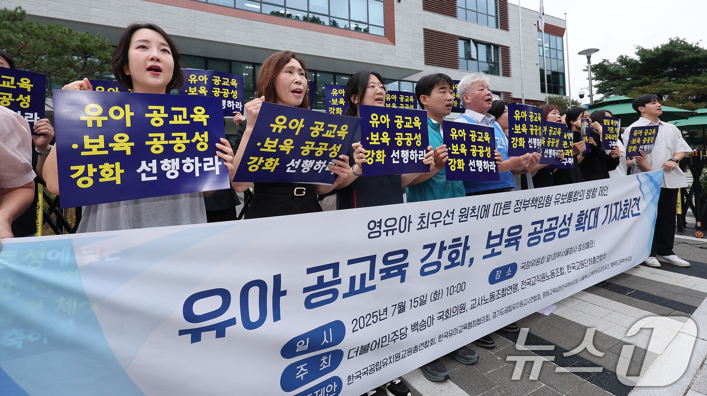 (서울=뉴스1) 김성진 기자 = 전국교직원노동조합 관계자들과 학부모 단체 관계자들이 15일 서울 종로구 국정기획위원회 앞에서 유아교육 공교육 강화 및 보육 공공성 확대 기자회견을 …