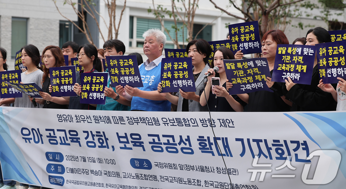 (서울=뉴스1) 김성진 기자 = 전국교직원노동조합 관계자들과 학부모 단체 관계자들이 15일 서울 종로구 국정기획위원회 앞에서 유아교육 공교육 강화 및 보육 공공성 확대 기자회견을 …