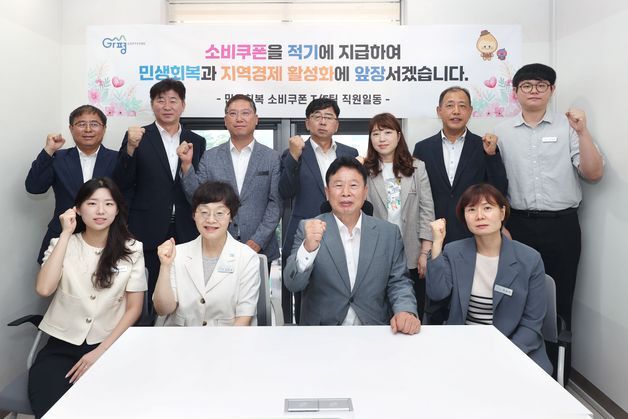 가평군, 민생회복 소비쿠폰 TF 구성