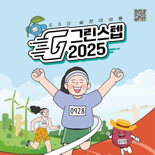 목포MBC 주최 ESG마라톤대회…9월28일 해남서