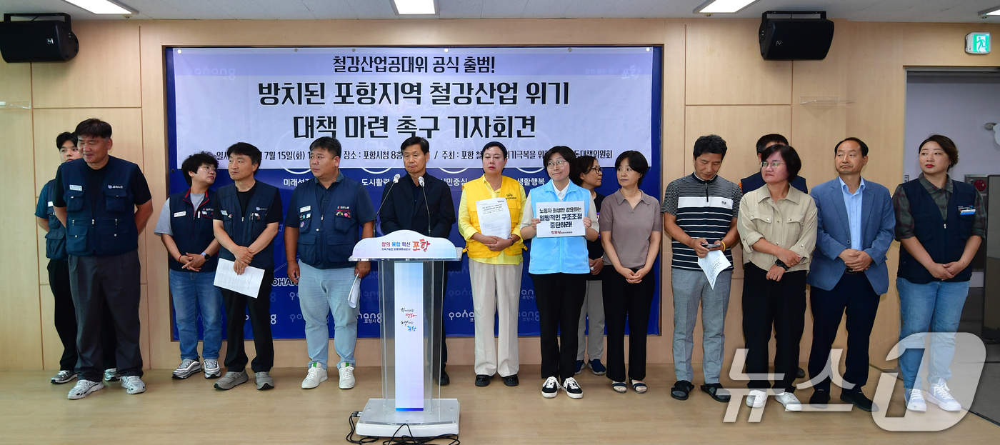 (포항=뉴스1) 최창호 기자 = 경북 포항철강산업 위기 극복을 위한 시민공동대책위원회가 15일 포항시청 브리핑룸에서 기자회견을 갖고 출범하고 있다.대책위에는 포항시민단체연대회의, …