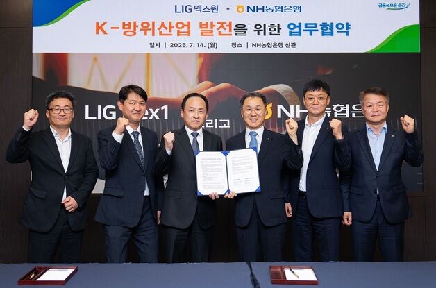NH농협은행, LIG넥스원과 1.5조원 규모 금융협력 업무협약