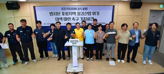 "철강 위기 함께 극복"…포항 시민공동대책위 출범