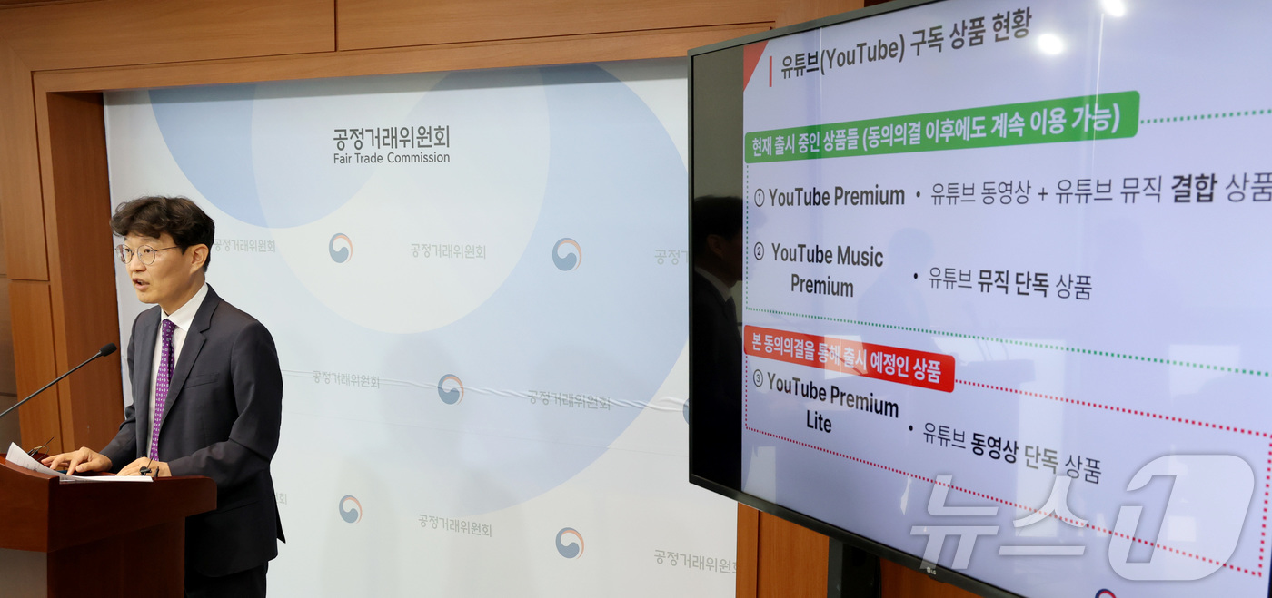 (세종=뉴스1) 김기남 기자 = 김문식 공정거래위원회 시장감시국장이 15일 세정시 정부세종청사에서 구글의 공정거래법 위반 혐의 관련 잠정 동의의결안 의견수렴 절차 개시 내용을 발표 …