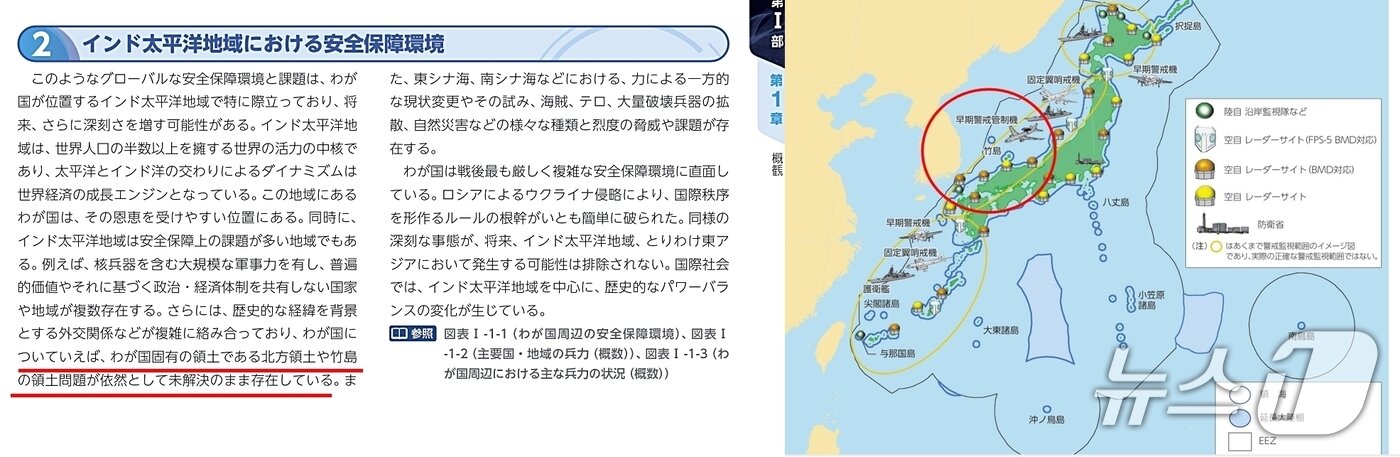 본문 이미지 - 일본 2025년 방위백서 일부. &#40;왼쪽&#41; 독도 영유권 억지 주장, &#40;오른쪽&#41; 독도를 &#39;파란색&#39;으로 강조하며 자국 영해라는 입장 피력한 부분.&#40;방위백서 캡처&#41;