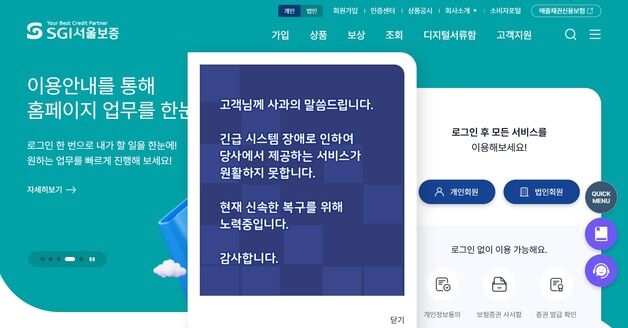 SGI서울보증, 랜섬웨어에 이틀째 대출업무 차질…금융당국 제재 '불가피'