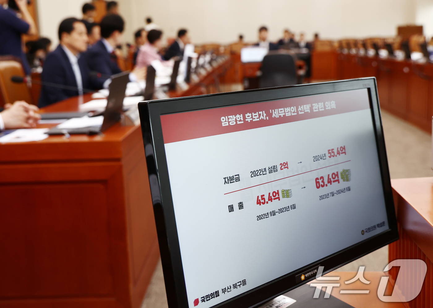 (서울=뉴스1) 김민지 기자 = 15일 오전 서울 여의도 국회 기획재정위원회에서 임광현 국세청장 후보자 인사청문회가 열리고 있는 가운데 임 후보자 세무법인 선택 관련 의혹 자료가 …