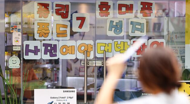 오늘부터 갤럭시 Z 폴드·플립7 사전예약 돌입