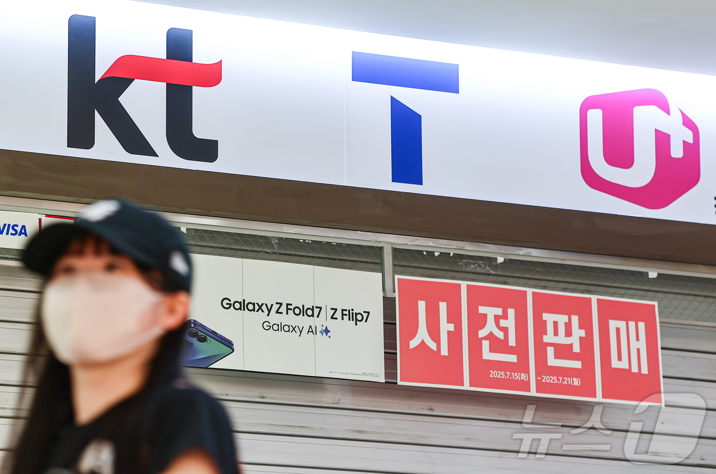 (서울=뉴스1) 김도우 기자 = 삼성전자의 새로운 폴더블폰 갤럭시Z7 시리즈의 예약 판매가 시작된 15일 서울 시내 핸드폰 대리점에 갤럭시Z7시리즈 예약 홍보 문구가 게시돼 있다. …