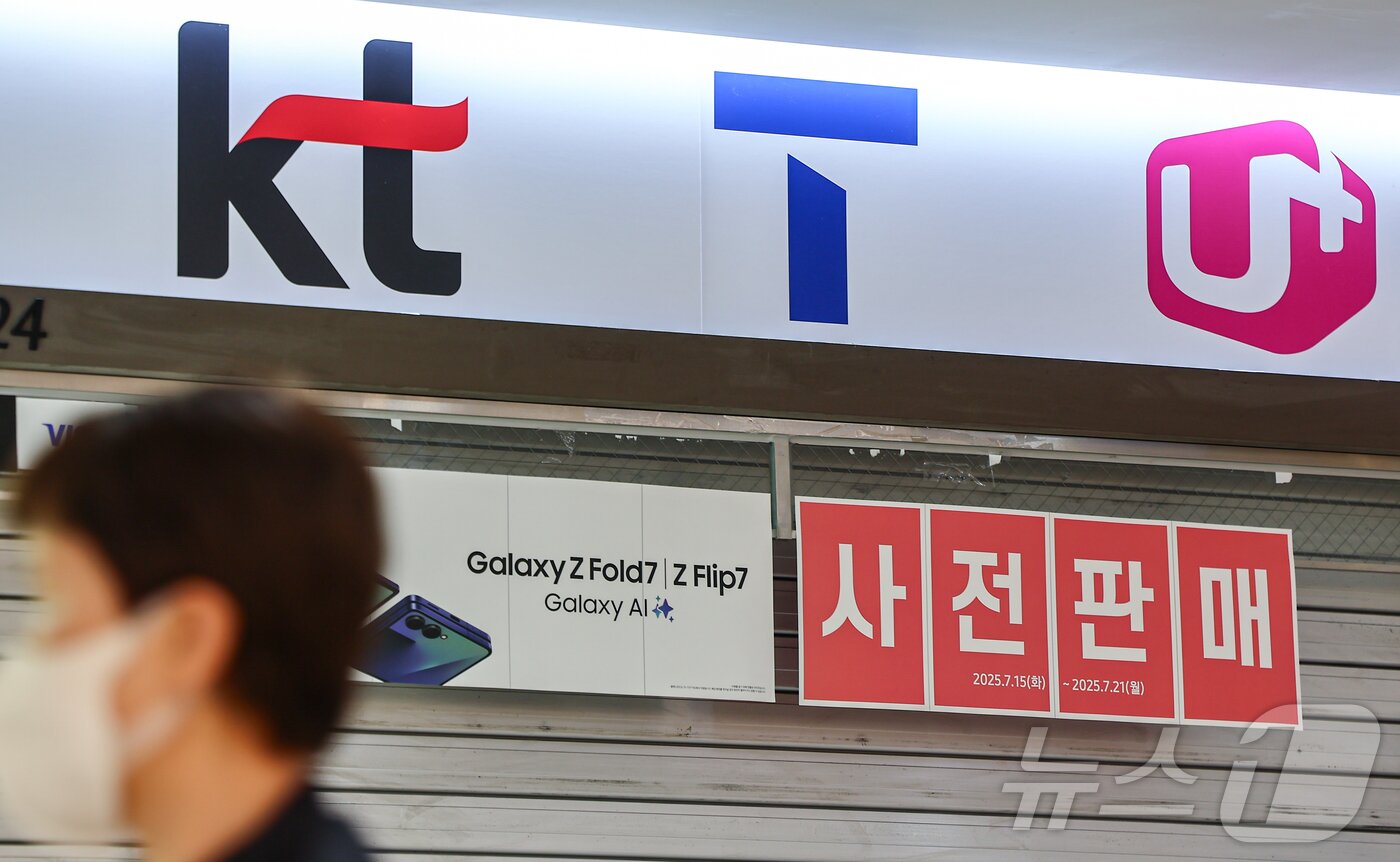 본문 이미지 - 서울 시내 핸드폰 대리점. (자료사진) ⓒ 뉴스1 김도우 기자