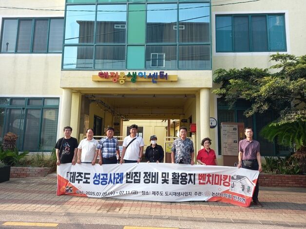 논산시의회 빈집정비연구모임, 도시재생 선진지 벤치마킹