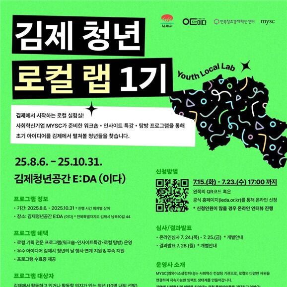 김제청년공간 'E:DA'…청년 로컬메이커 양성 프로젝트 참여자 모집