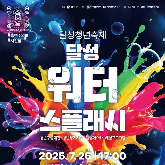 "청년이 기획·운영"…강정보 디아크 광장서 26일 '워터 페스티벌'