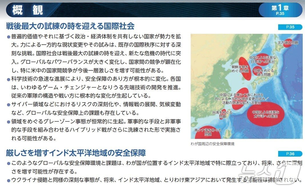 본문 이미지 - 일본 방위성은 15일 각의 이후 2025년 방위백서를 발간했다. 백서 내 &#39;우리나라 주변의 안전보장 환경&#39;이라는 제목의 지도에도 독도에 &#39;다케시마 영토 문제&#39;라고 표기했다.