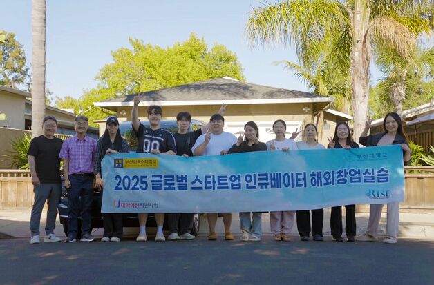 부산대·부산외대, 미국 실리콘밸리 해외창업 실습 추진