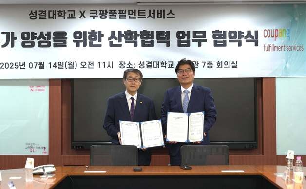 쿠팡풀필먼트서비스, 성결대와 '물류 인재 양성' MOU 체결