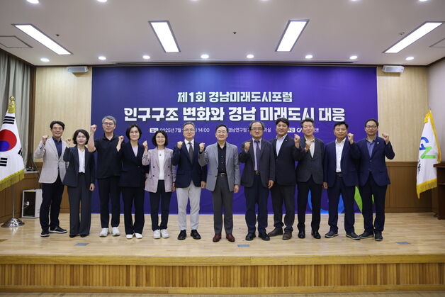 인구감소·고령화 대응…경남연구원, 미래도시 포럼