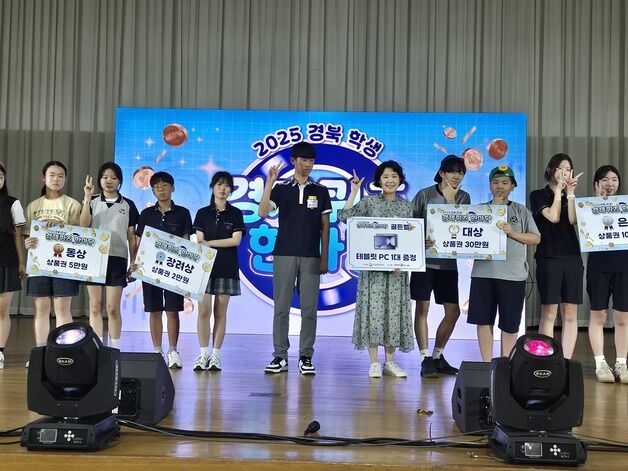 "경제원리 즐기자"…포항대서 경북학생 경제 퀴즈 한마당