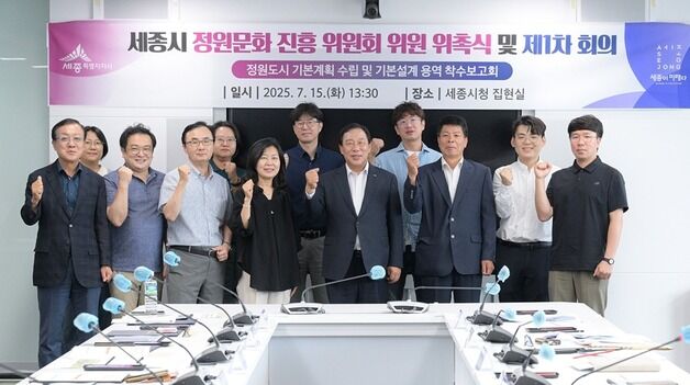 세종시, 정원도시 조성 속도 낸다…2029년까지 296억원 투입