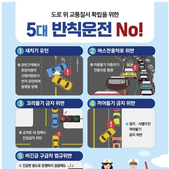 '5대 반칙운전 그만'…경찰, 교통안전 캠페인 실시