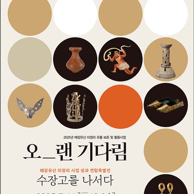 영남대, '오랜 기다림, 수장고를 나서다' 특별전…10월24일까지