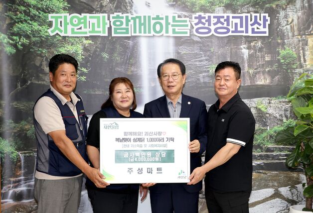 괴산 주성마트, 취약계층 위해 삼계탕용 닭 1000마리 기탁