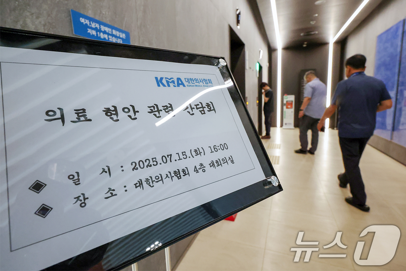 (서울=뉴스1) 민경석 기자 = 대한의사협회(의협)와 대한수련병원협의회가 대한의사협회에서 간담회를 갖고 전공의 복귀를 위한 방안을 논의한다고 15일 밝혔다.이날 오후 서울 용산구 …