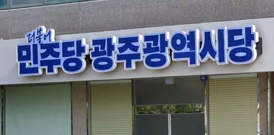 민주당 광주시당 '시의회 예결위' 파동 10명 윤리심판원 회부