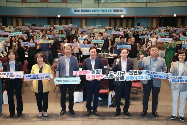 경남도, 통합돌봄 정책공유회…"민관 협력으로 현장 중심 체계 구축"