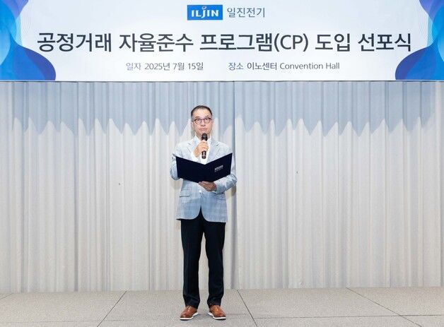 황수 일진전기 사장 "CP 도입해 공정하고 투명한 조직 문화 확립"