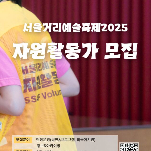 "서울거리예술축제 함께해요"…자원활동가 120명 모집