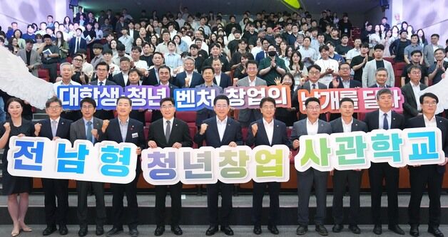 '벤처창업 성공시대 견인' 전남형 청년창업사관학교 출발