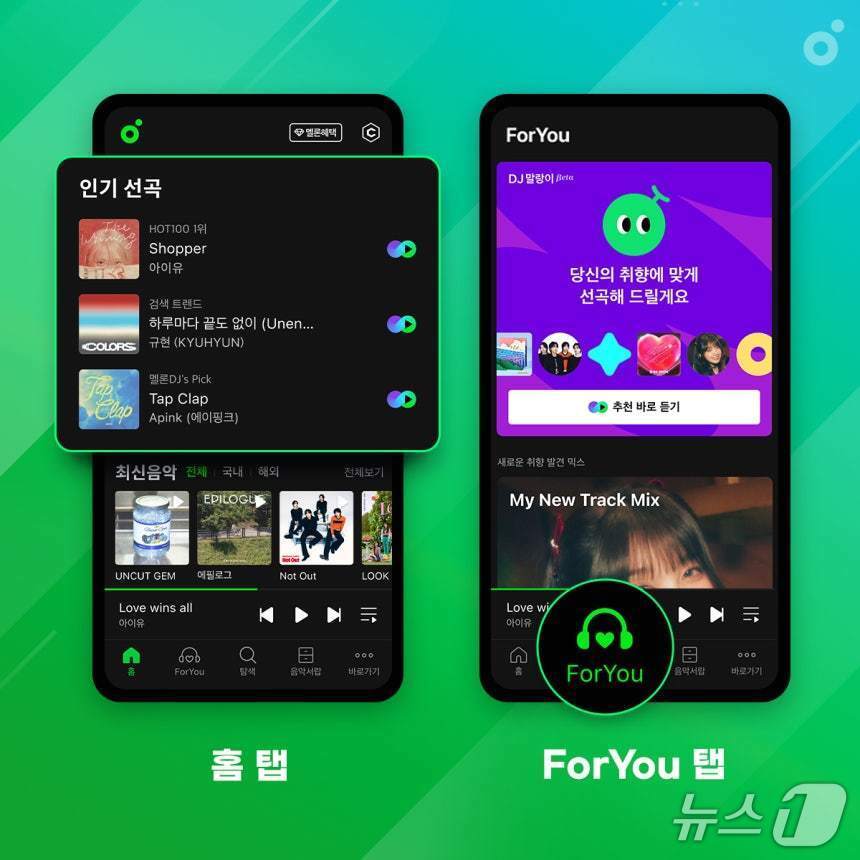 본문 이미지 - 홈탭 개편 및 DJ 말랑이 출시&#40;카카오엔터테인먼트 제공&#41;
