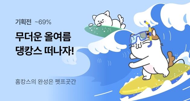 "댕냥이도 더워요"…펫프렌즈, 무더위 이길 '바캉스·홈캉스' 기획전