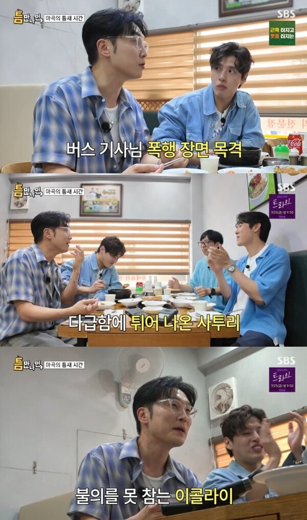 본문 이미지 - SBS '틈만나면,' 캡처
