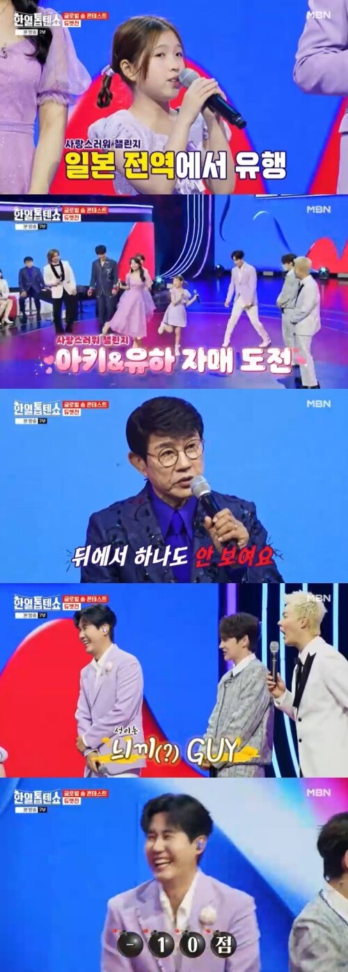 본문 이미지 - MBN '한일톱텐쇼' 캡처