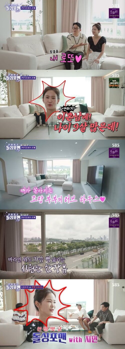 본문 이미지 - SBS '신발벗고 돌싱포맨' 캡처