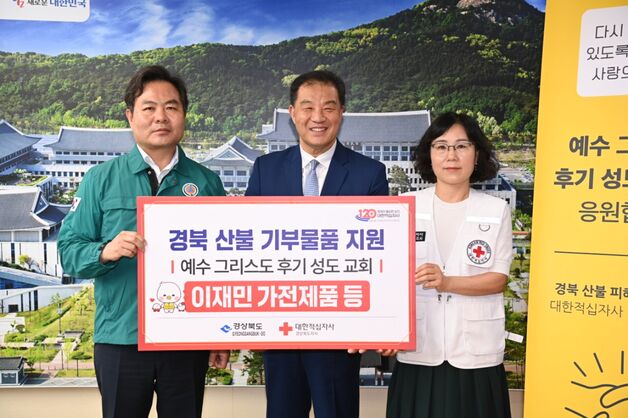 예수그리스도후기성도교회, 경북산불 피해주민에 생필품 기부