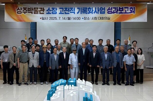 상주박물관, 고전적 기록화 사업 5년째…문화유산 아카이브화 추진