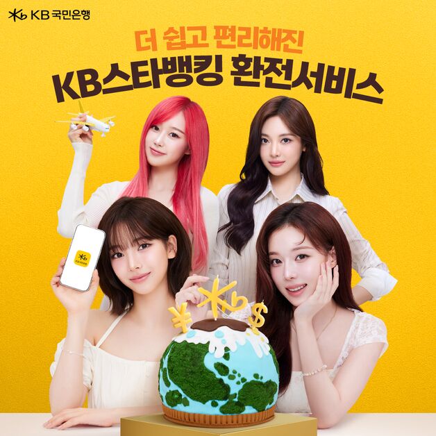 더 쉽고 편리한 'KB스타뱅킹 환전'…항공 마일리지 2배 이벤트