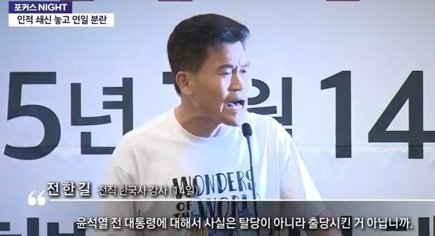 친한계 김종혁 "당 지도부, '尹과 부정선거' 앞세운 전한길 주장 들을 때냐"