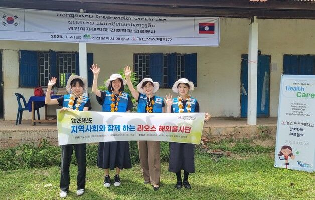 경인여대 간호학과, 라오스서 해외 의료봉사