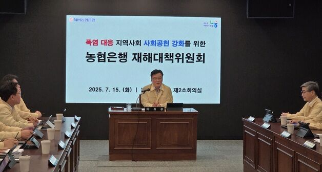 농협은행, 재해대책위원회 열고 "폭염 대응 사회공헌 강화"